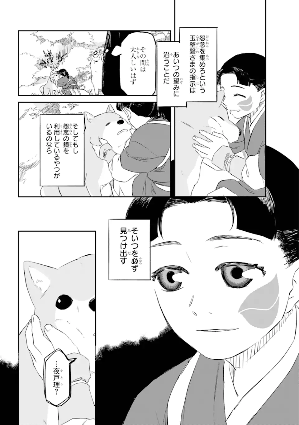 Ryuujin no Musume - Chapter 4.3 - Page 8